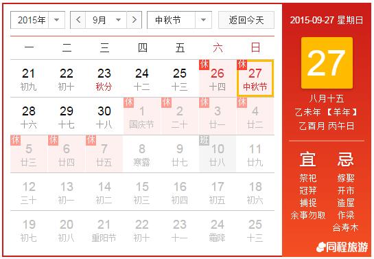 2015国庆节放假安排通知